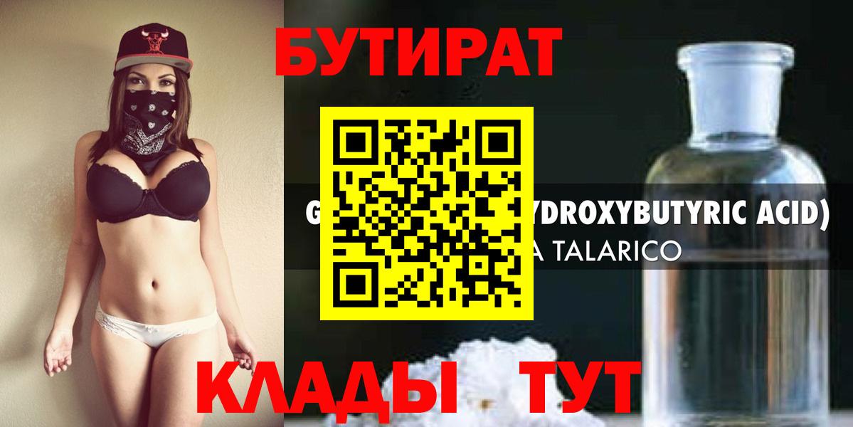 Бутират BDO  Вход с VPN  Электрогорск 
