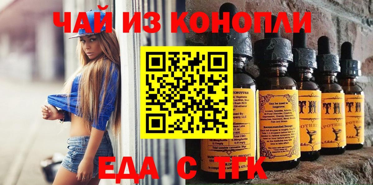 Печенье с ТГК марихуана  Вход с VPN  Электрогорск 