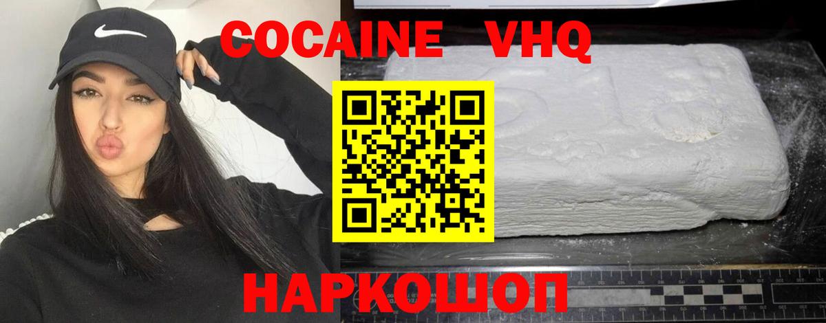 Кокаин 97% Электрогорск