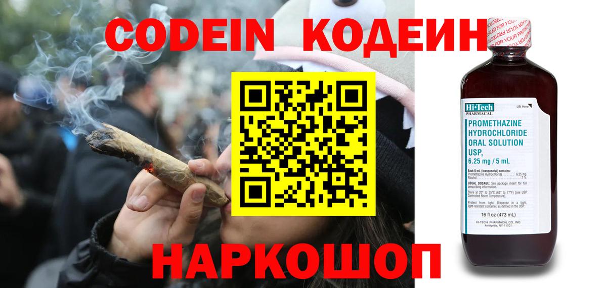 Кодеиновый сироп Lean напиток Lean (лин)  Вход с VPN  Электрогорск 