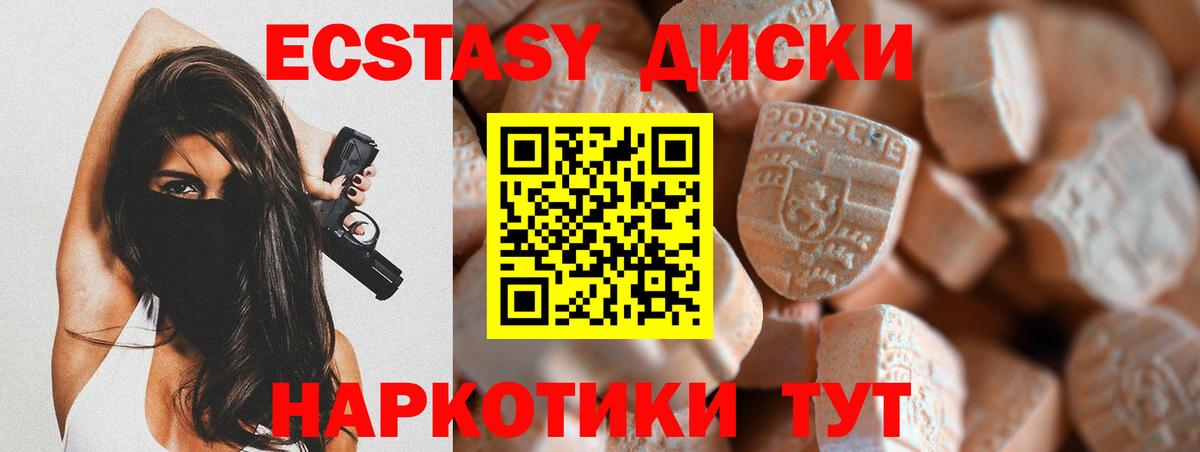 ЭКСТАЗИ диски Электрогорск