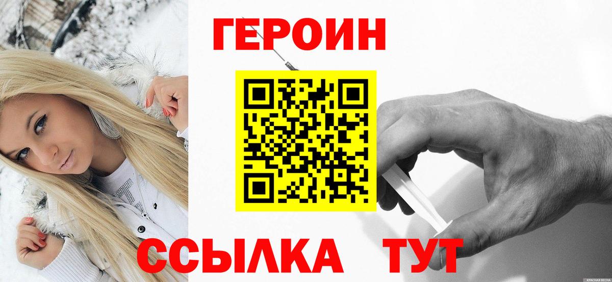 Электрогорск  ГЕРОИН хмурый  Вход с VPN 