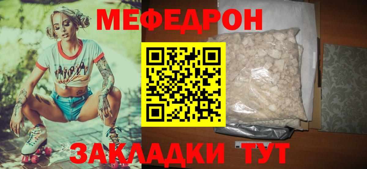 Меф  Вход с VPN  купить наркоту  Меф кристаллы  Меф mephedrone  МЯУ-МЯУ  Электрогорск 