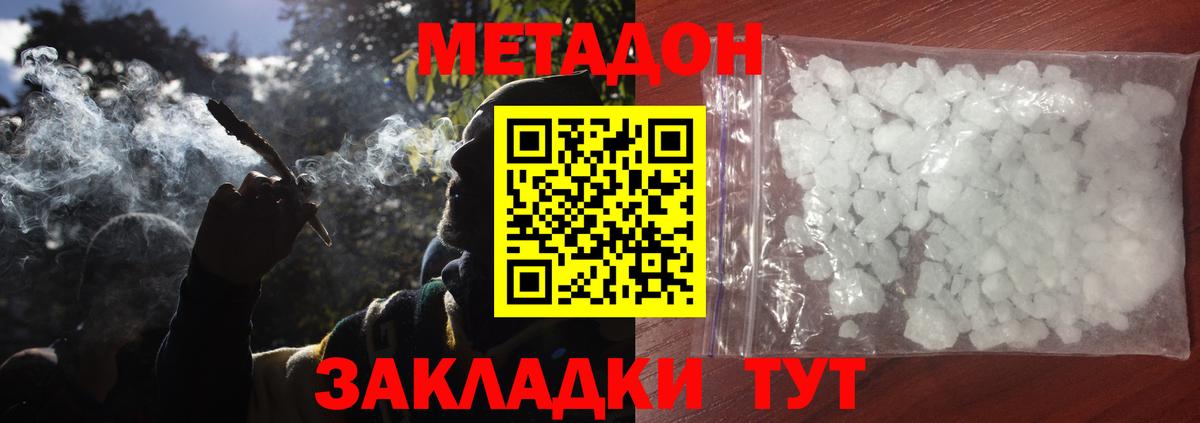 МЕТАДОН methadone  omg ТОР  Электрогорск  Вход с VPN  Метадон VHQ 